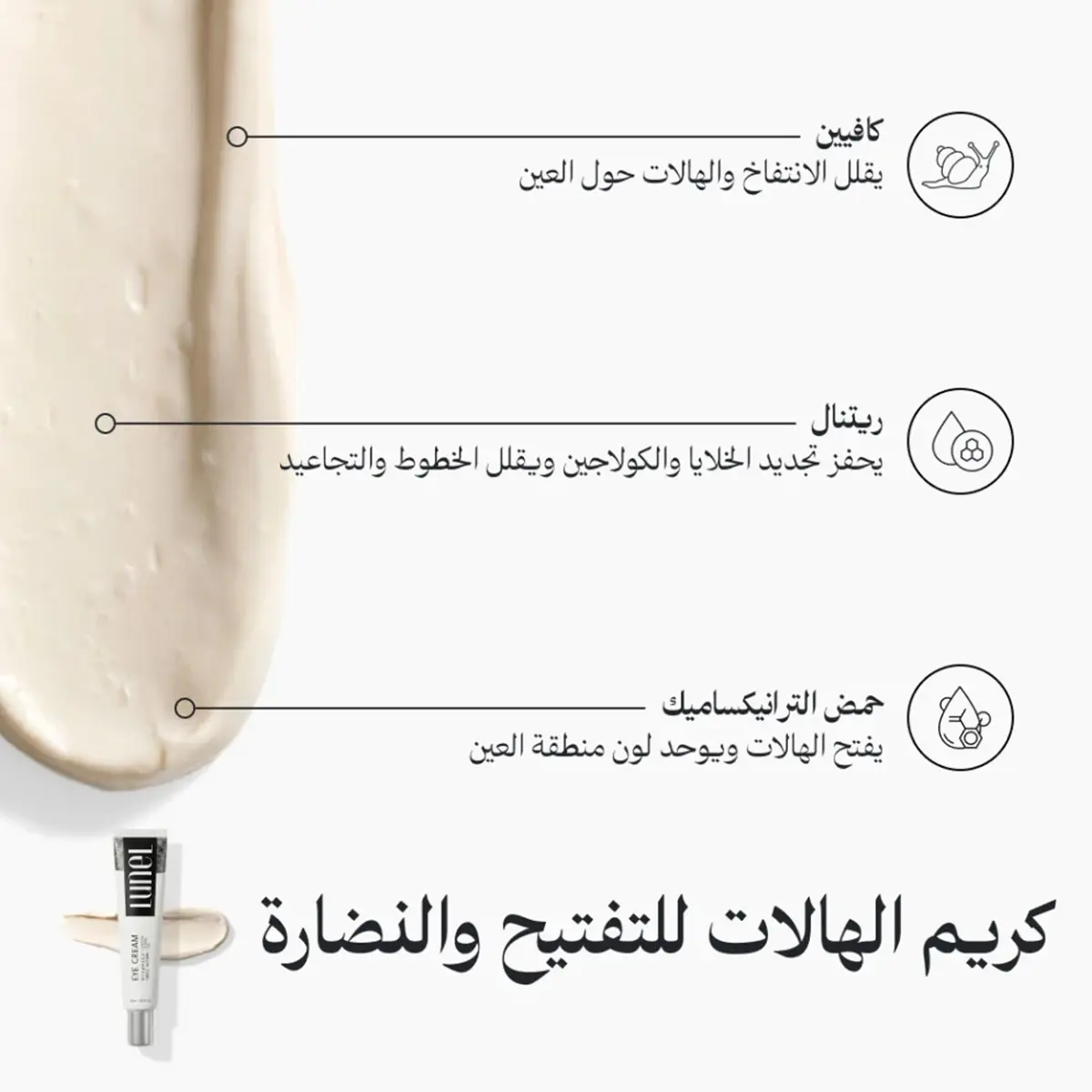 لونيل مجموعة الهالات والترطيب (كريم الهالات 30 مل + مرطب 50 مل) - view 3