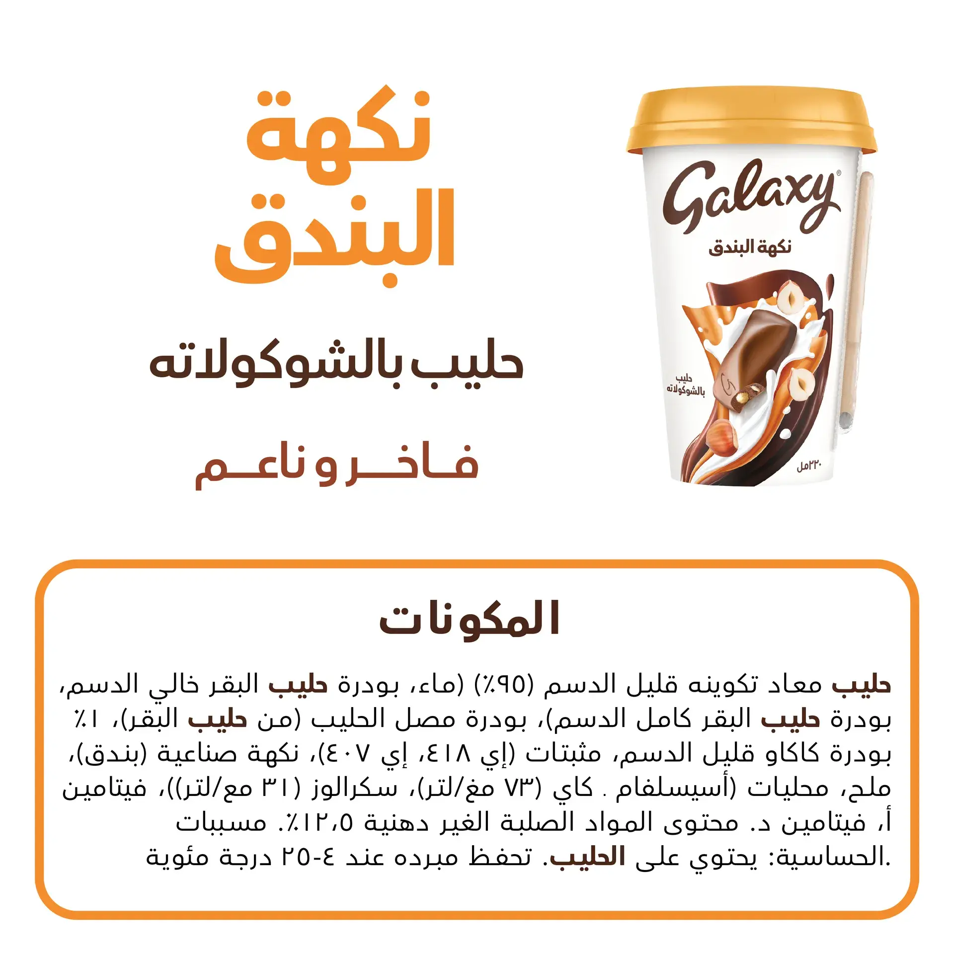 Galaxy Chocolate Drink Hazelnut 220 Ml - view 2
