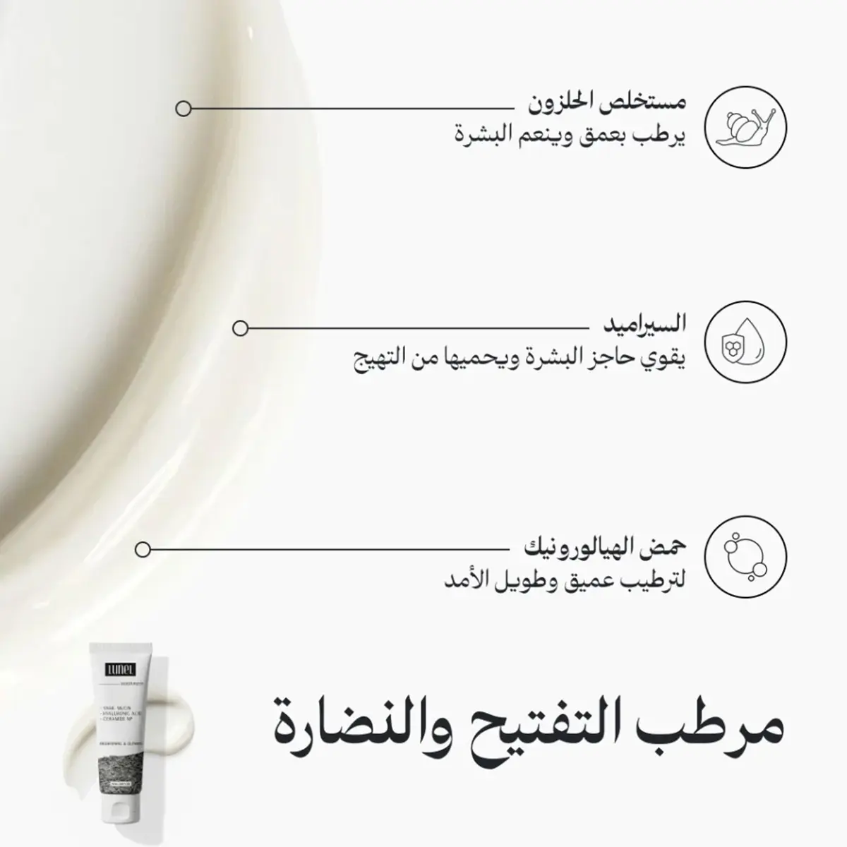 لونيل مجموعة الهالات والترطيب (كريم الهالات 30 مل + مرطب 50 مل) - view 4