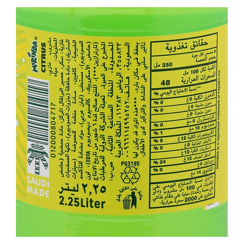 ميرندا مشروب غازي حمضيات 2.25 لتر - view 3