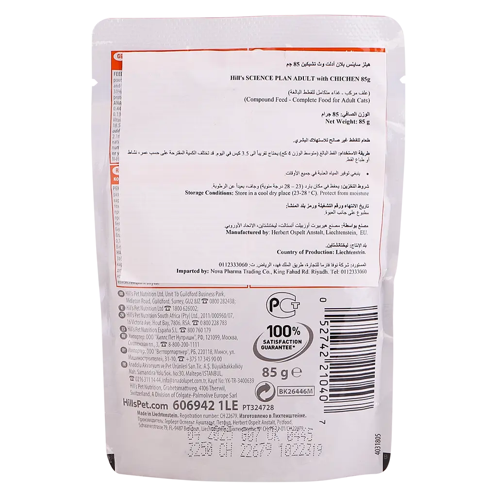 Hills Chicken Pouches 85g for Adult Cats 85 gm - view 2