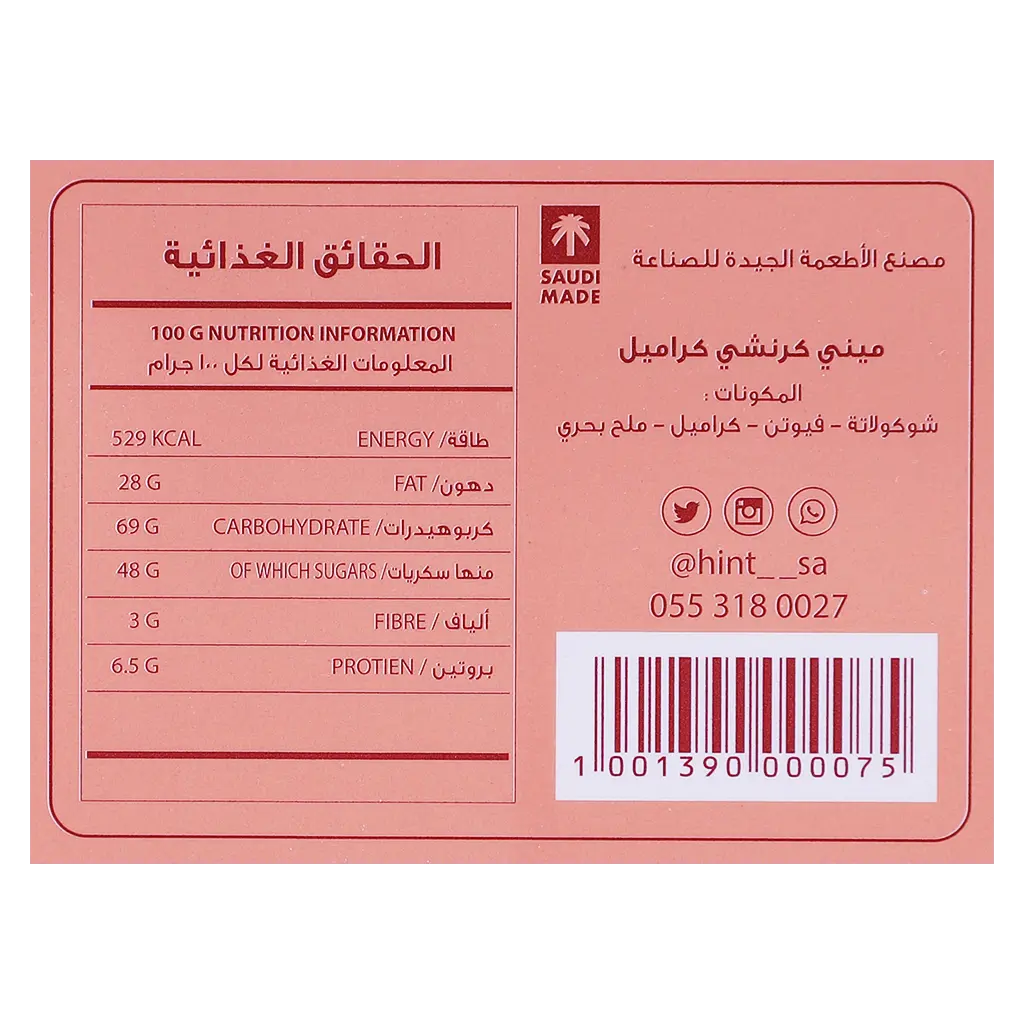 هنت ميني كرنشي سولتد كراميل  40 قطعة - view 4