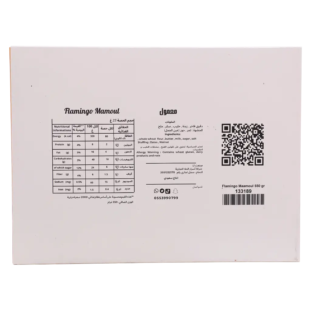 Flamingo Maamoul 550 gm - view 7