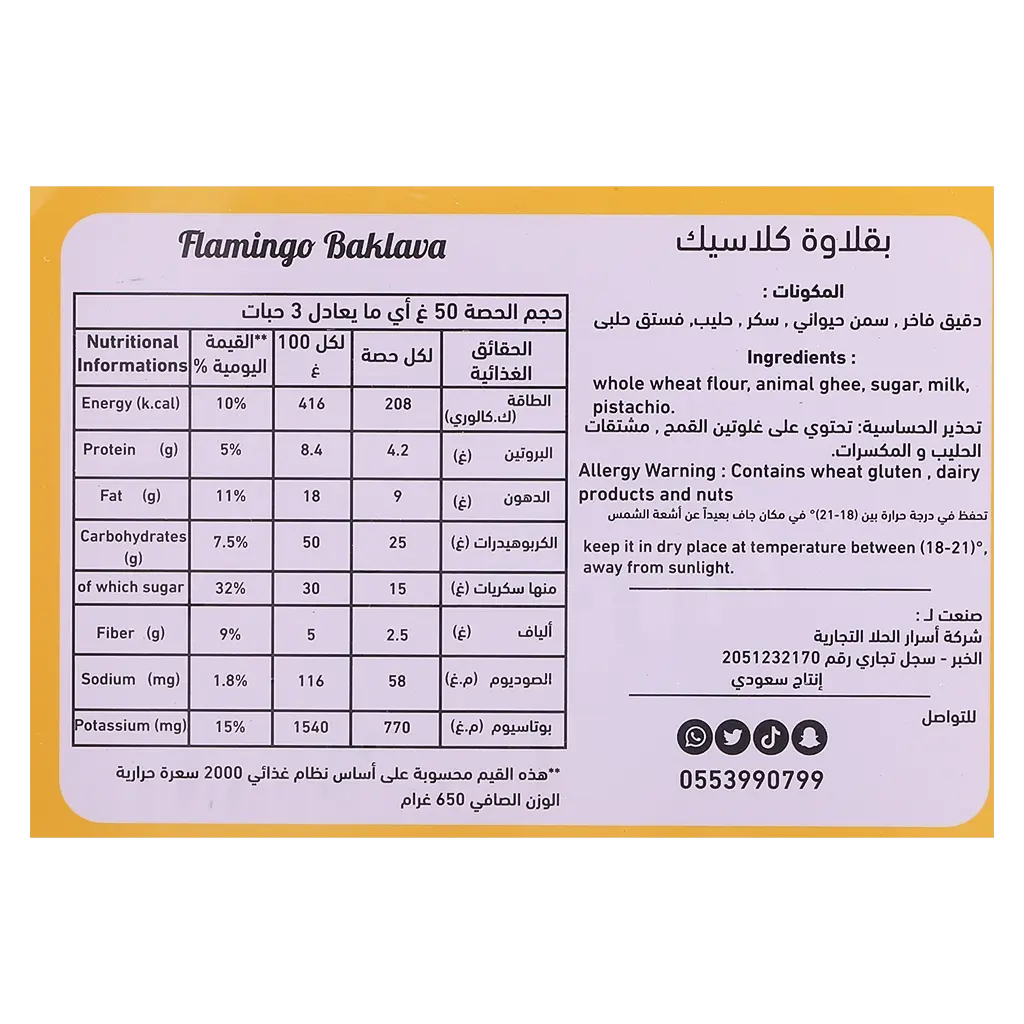 Flamingo Pistachio Baklava 650 gm - view 8