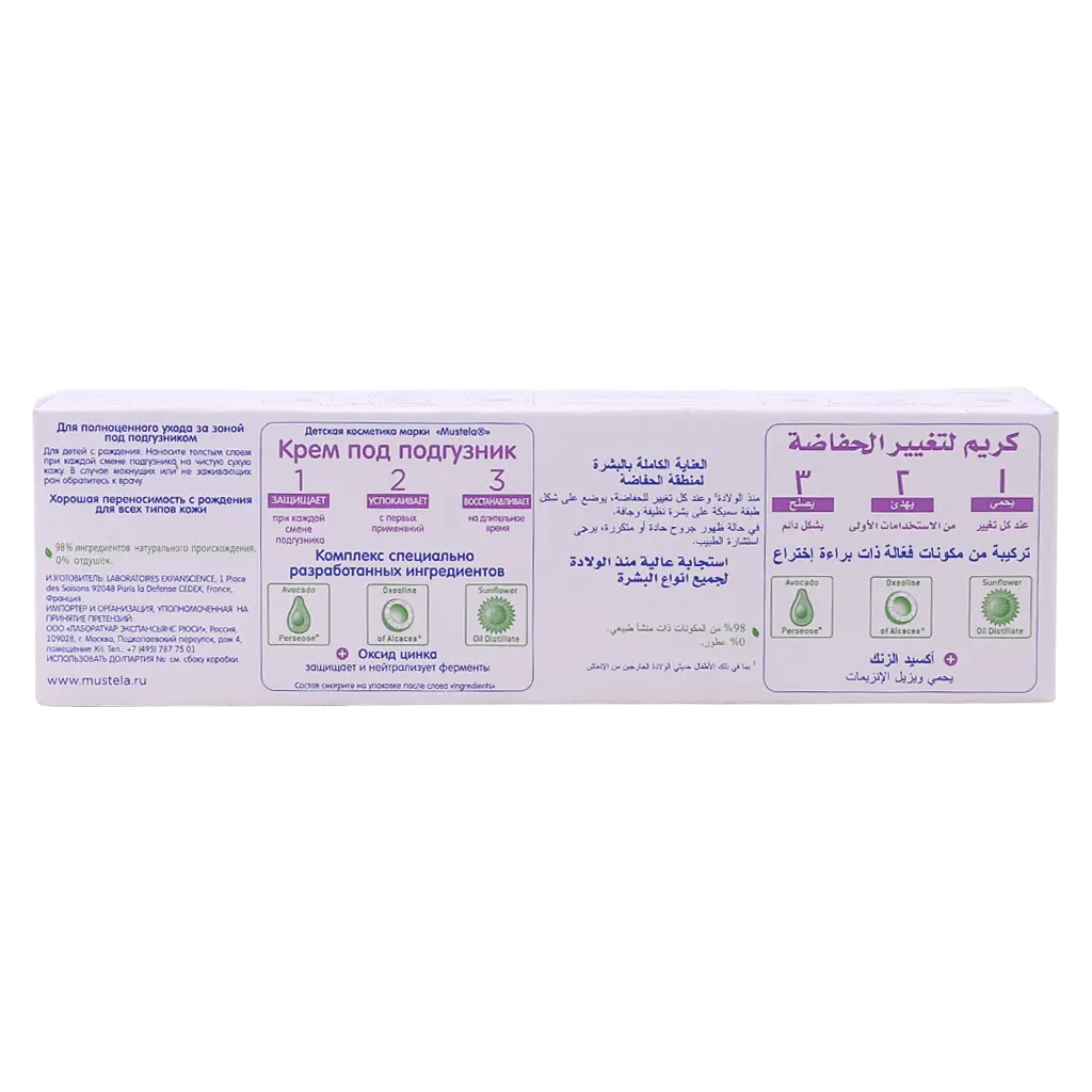 Mustela Vitamin Barrier Cream 50 ml - view 4