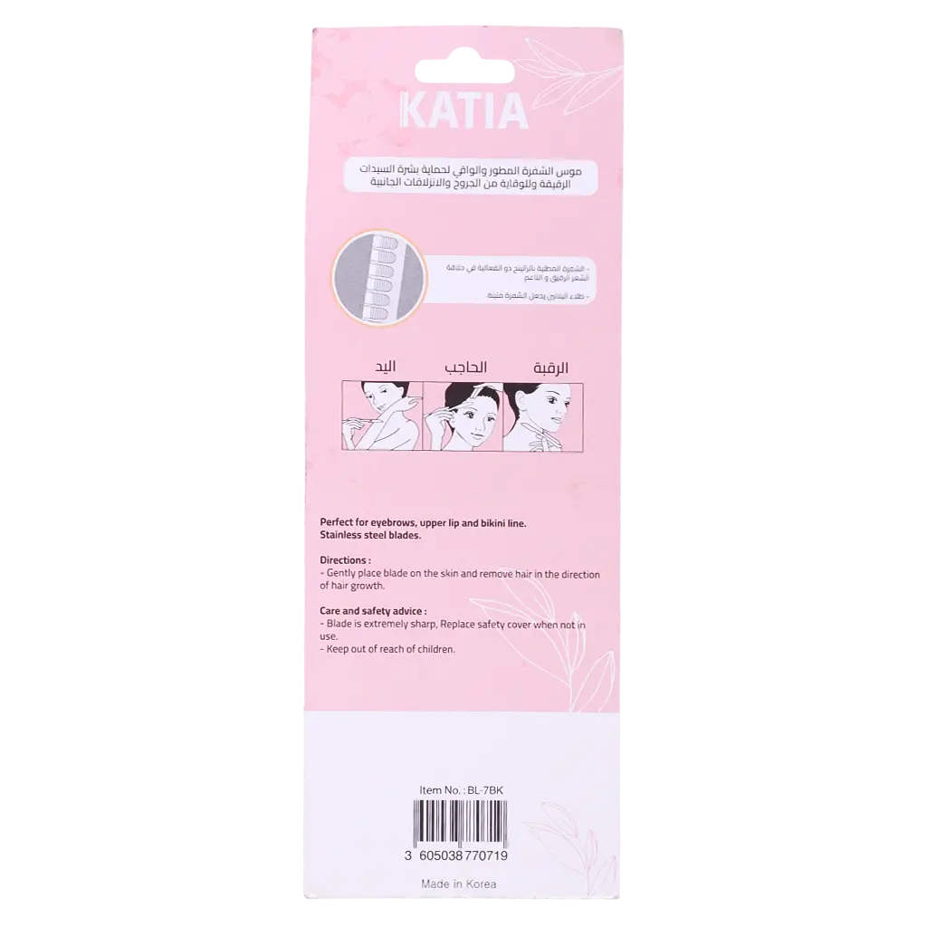 Katia Eyebrow Razors Set 3Pcs - view 2