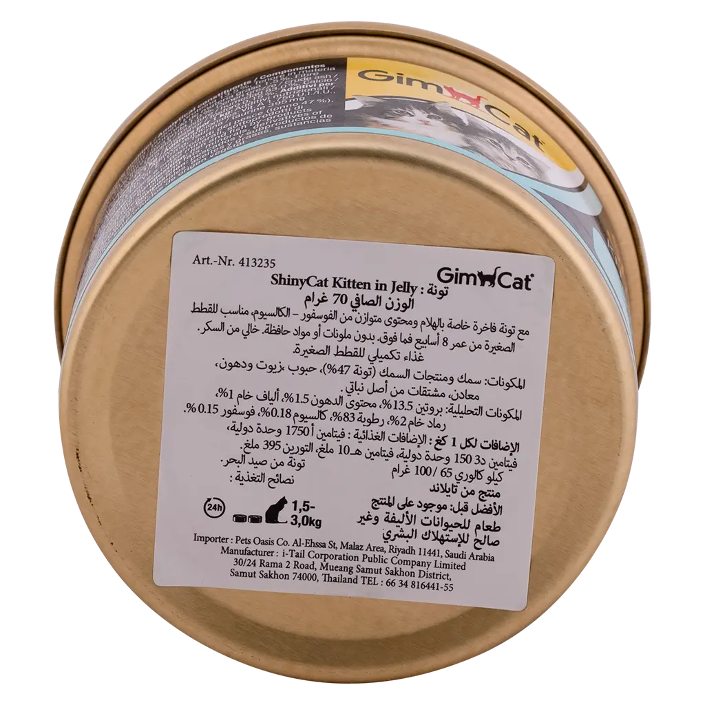 Gim Cat Tuna Can For Kittens 70 gm - view 3