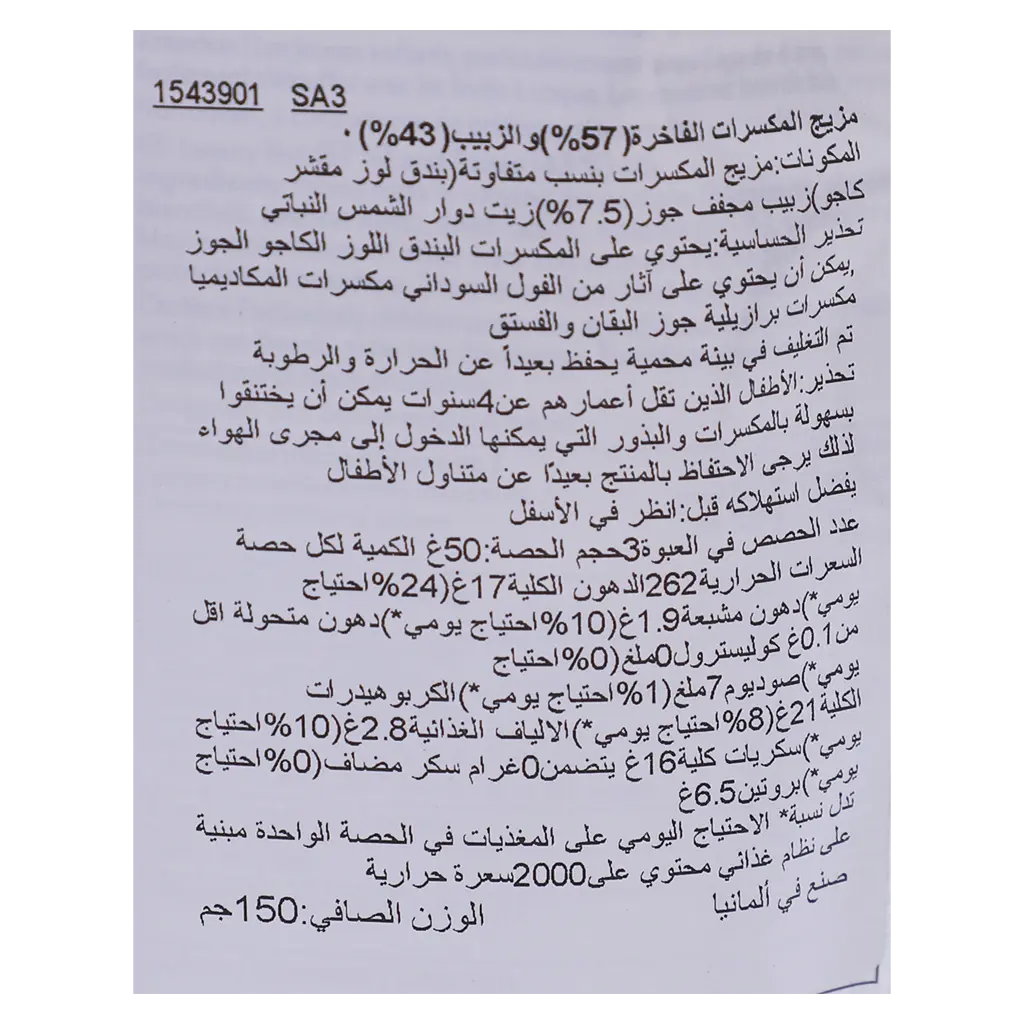 سيبرجر جوز وزبيب فاخر 150 جم - view 3