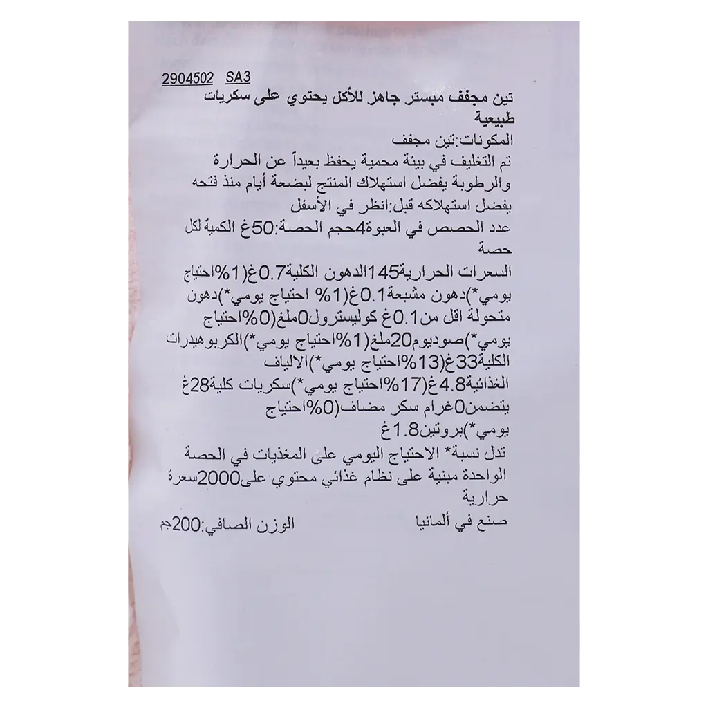 سيبرجر تين ناعم 200 جم - view 3