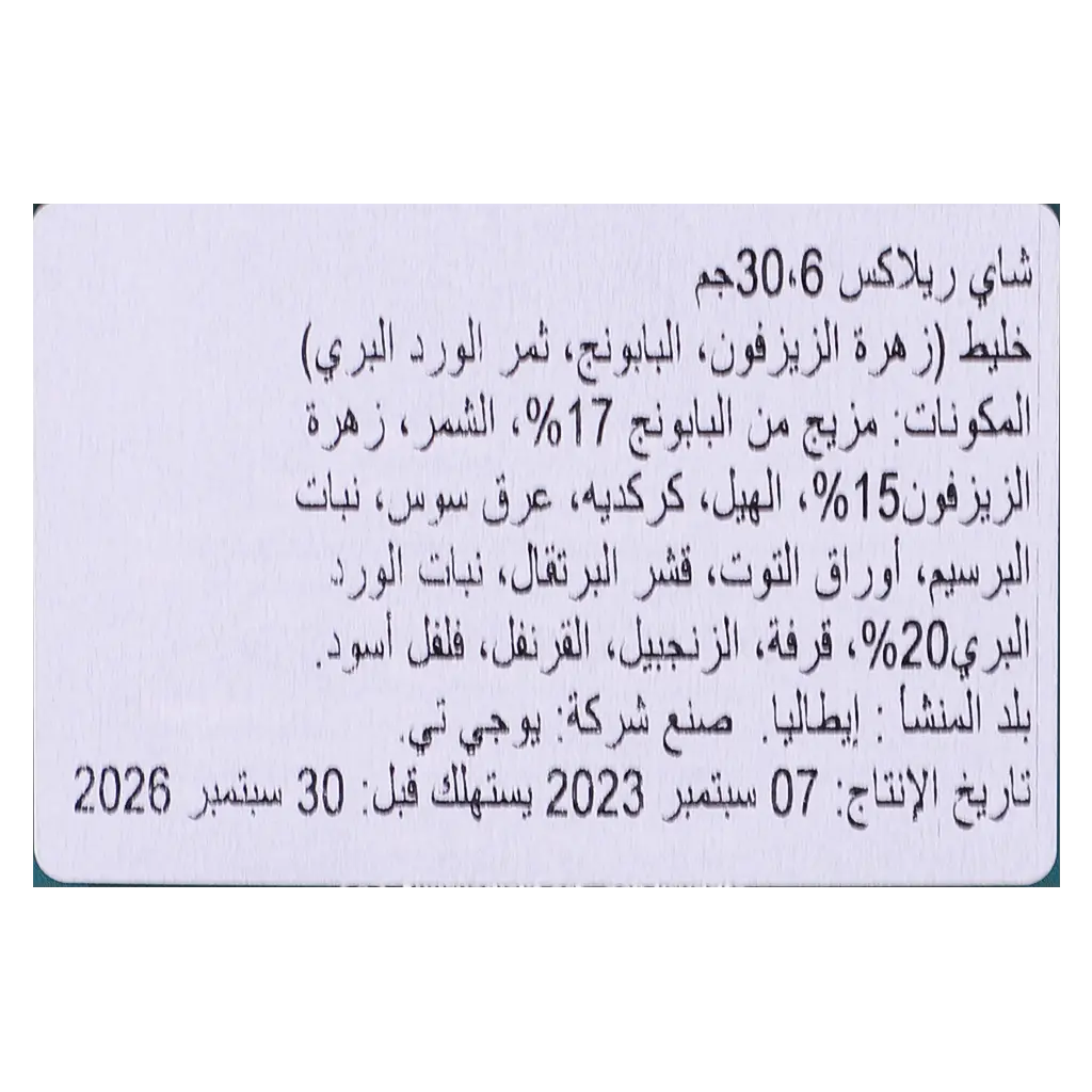 يوغي شاي عضوي الاسترخاء - view 5