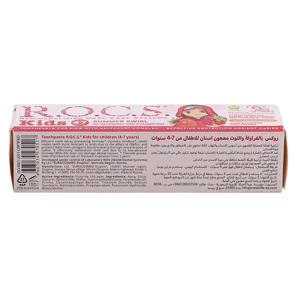 روكس معجون اسنان للأطفال توت وفراولة 35 مل - view 3