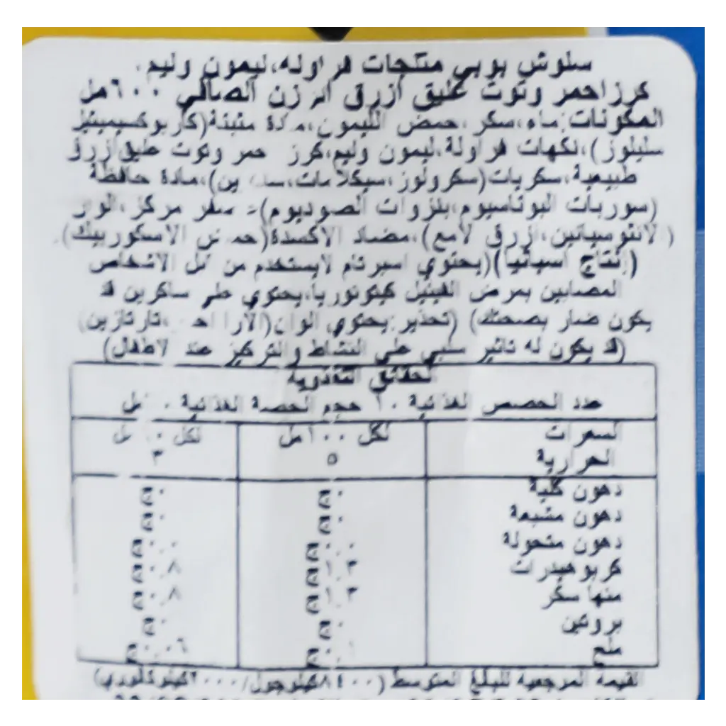  سلاش بابي سكويزي 600 مل - view 3
