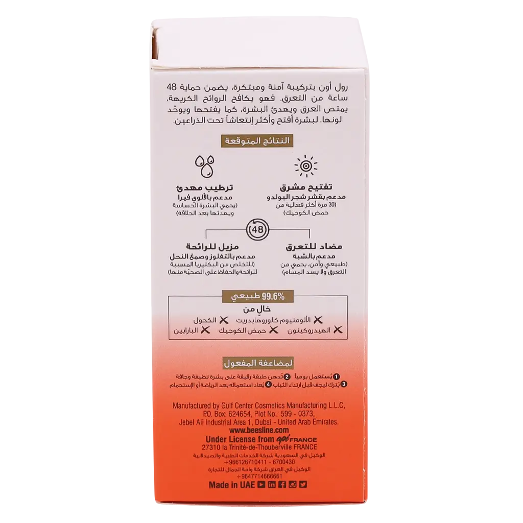 بيزلين رول أون مزيل الرائحة لتفتيح البشرة جزر الباسيفيك 50 مل - view 4