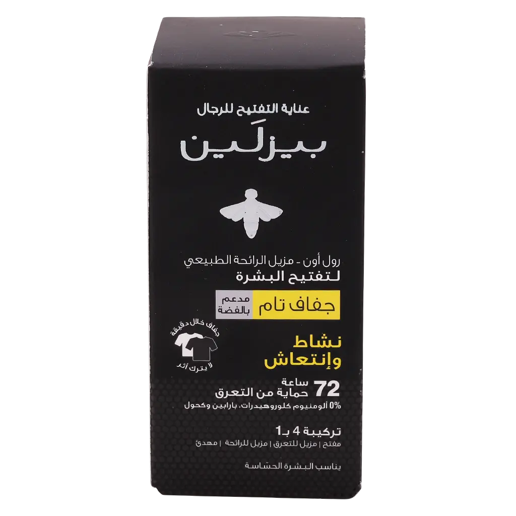 بيزلين رول أون مزيل الرائحة الطبيعي لتفتيح البشرة جفاف تام مدعم بالفضة نشاط وإنتعاش 50 مل - view 2