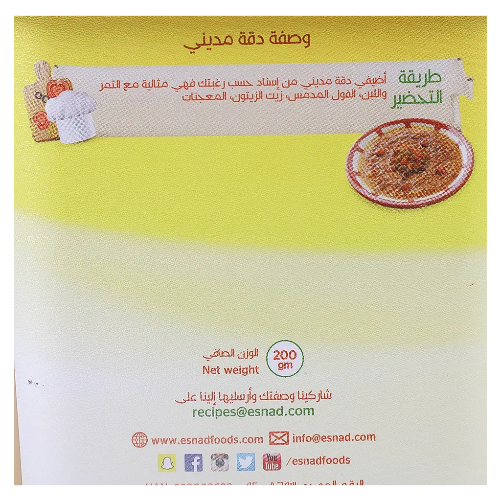 إسناد دقة مديني 200 جم - view 5