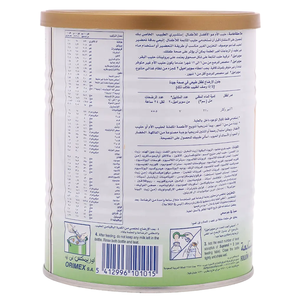 Supramil Stage 2  400 gm - view 3