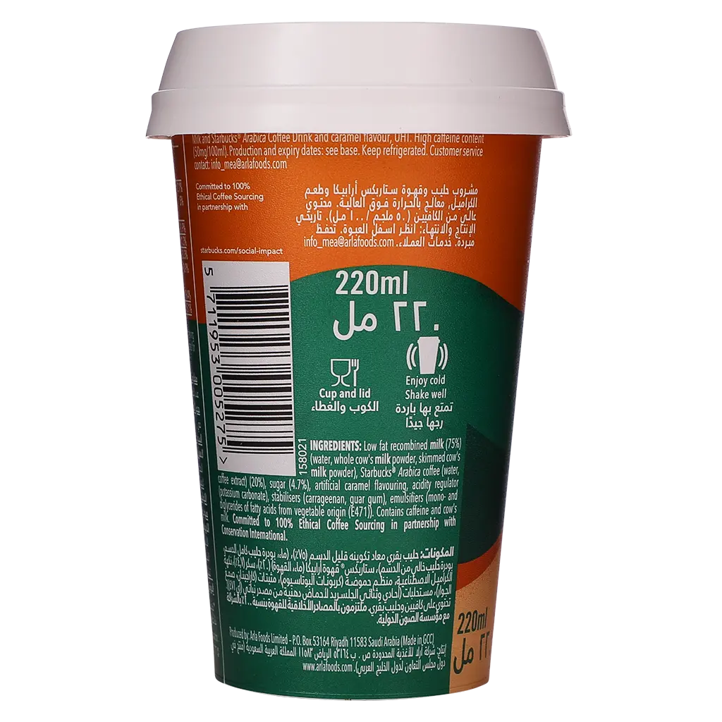 Starbucks Caramel Macchiato Ice Coffee 220 ml - view 6