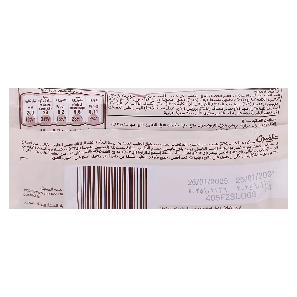 Galaxy Minstrels Chocolate Milk 42 gm - view 3