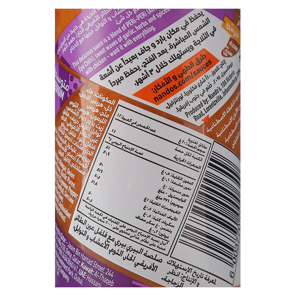 Nando's Peri Sauce Garlic 250 gm - view 3