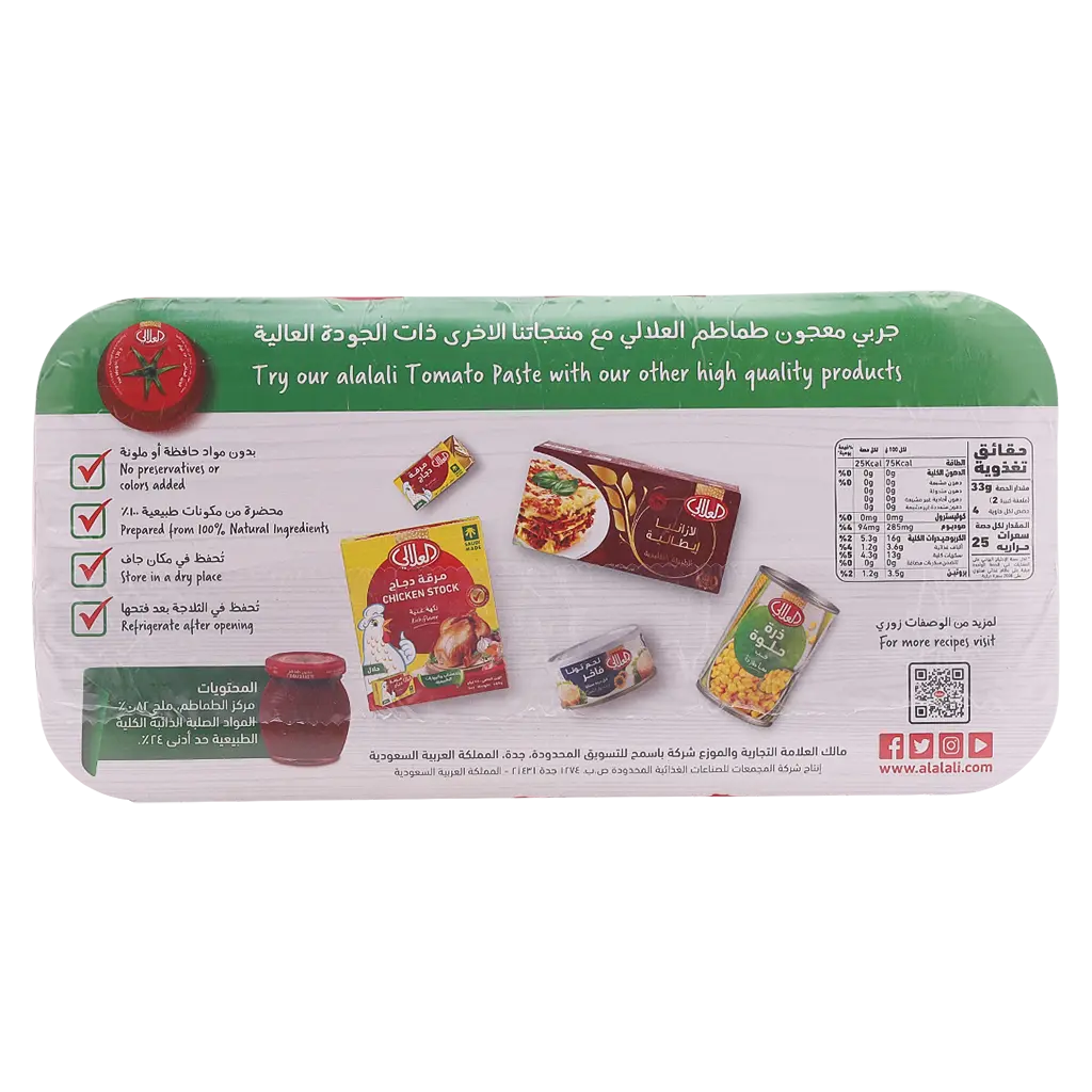 Alalali Tomato Paste Pack 8 PCs 130 gm - view 3