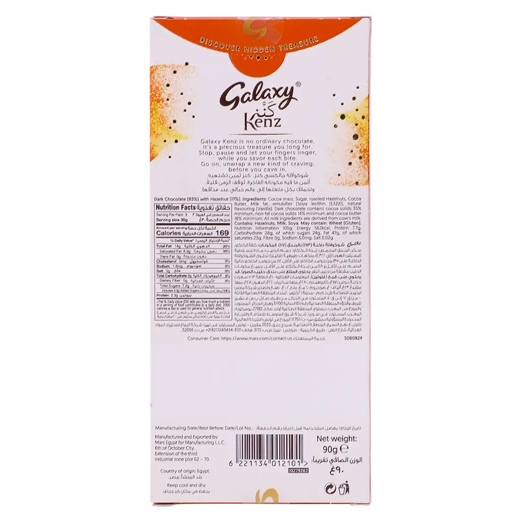 Galaxy Kenz Dark Hazelnut 90 gm - view 3