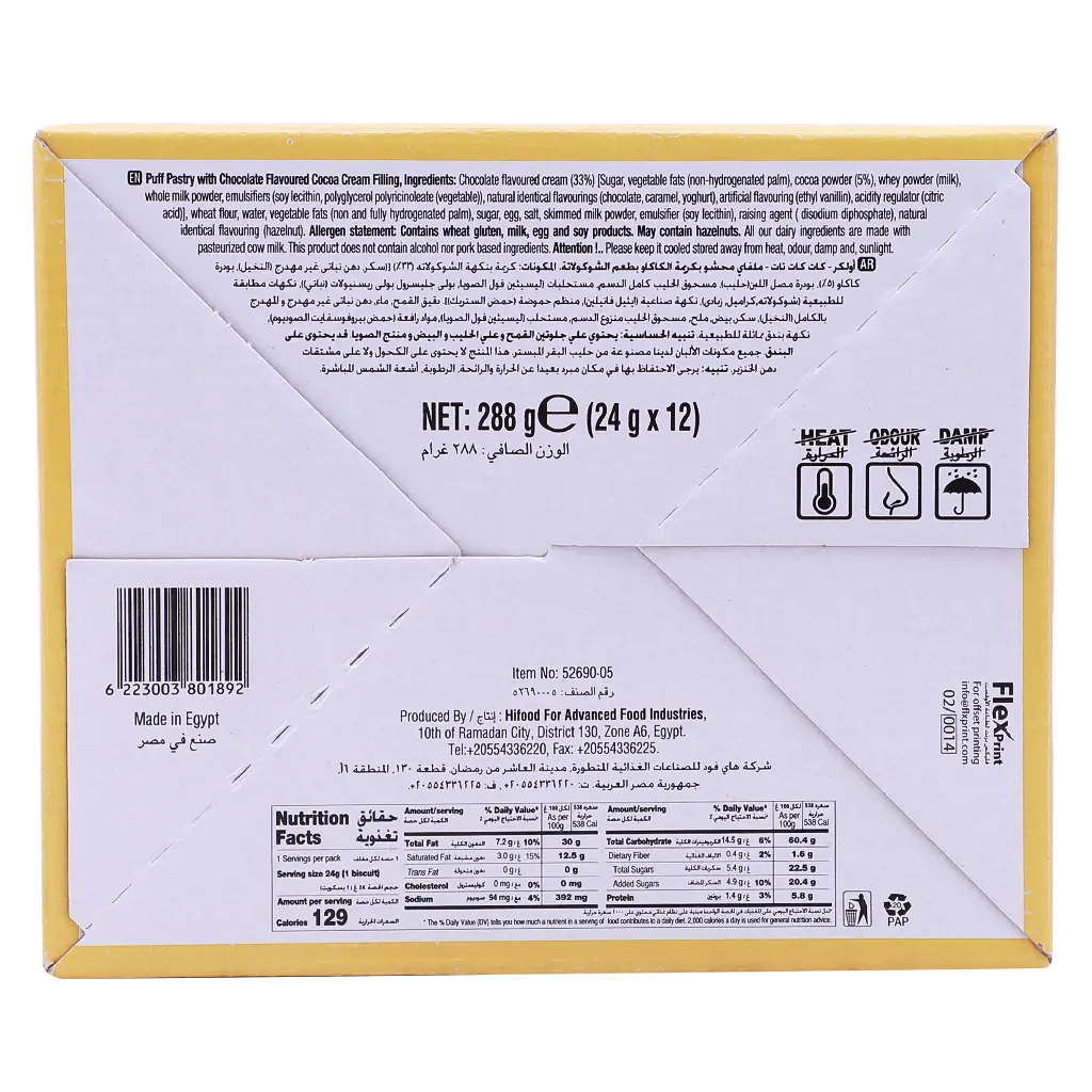 Ulker Kat Kat Tat Wafer Chocolate Box 12 pcs 24 gm - view 3