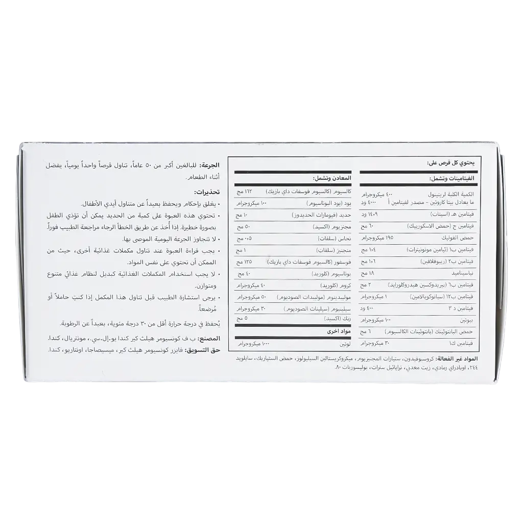 سنترم فضي مع لوتين للكبار 50+ 100 قرص - view 8
