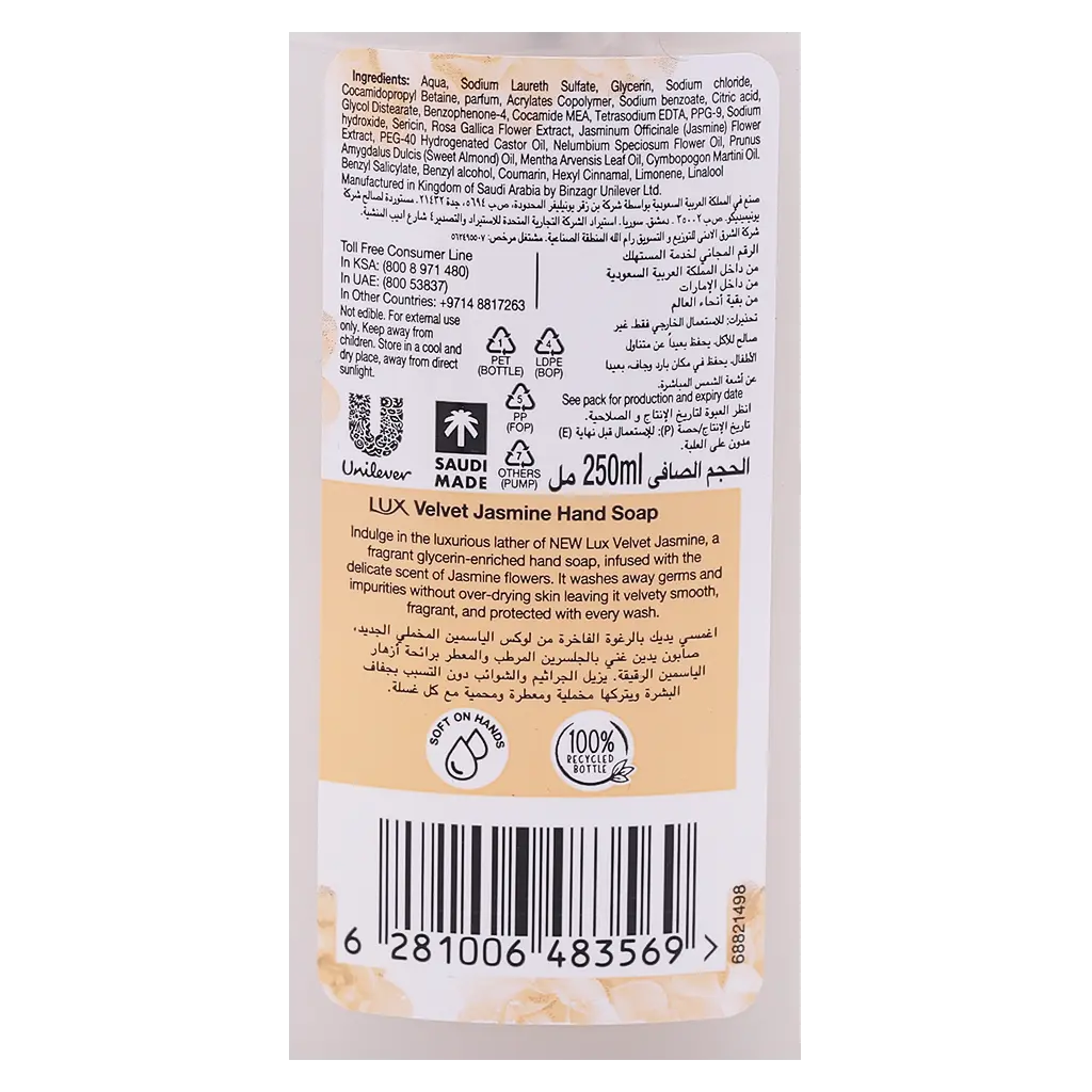 Lux Hand Wash Velvet Jasmine 250 ml - view 3