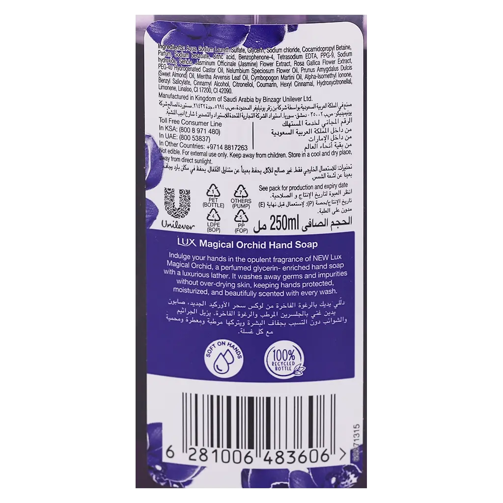 Lux Hand Wash Magical Beauty 250 ml - view 3