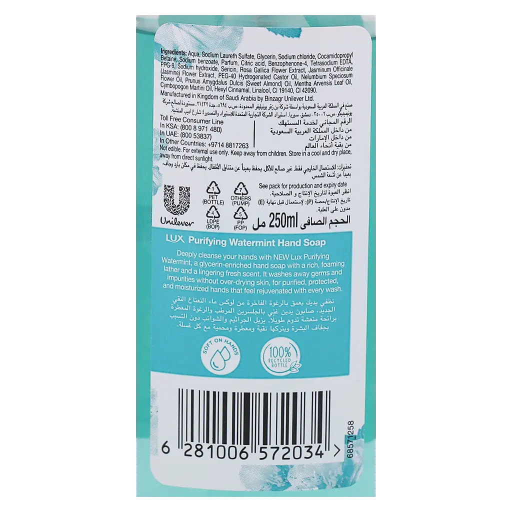 Lux Hand Wash Purifying Water Mint 250 ml - view 3