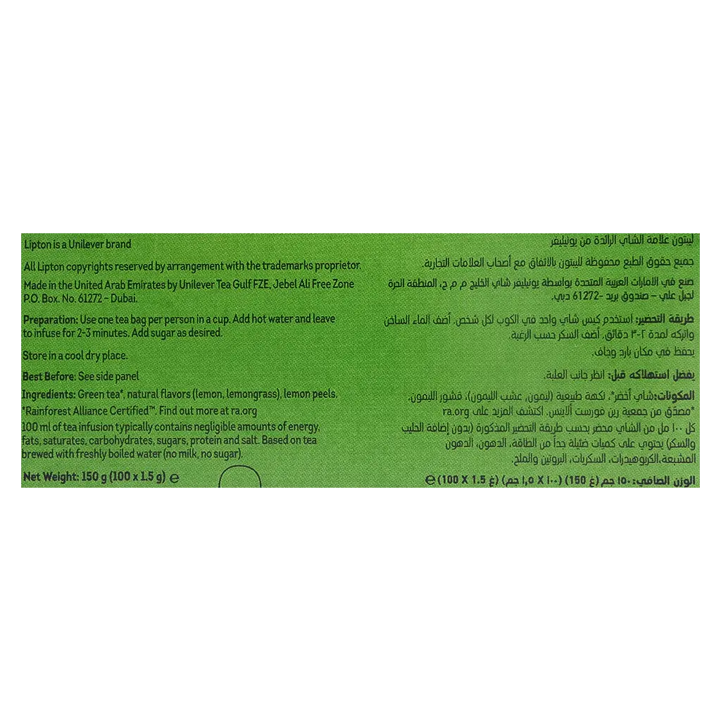ليبتون شاي اخضر بالليمون 100 كيس - view 8