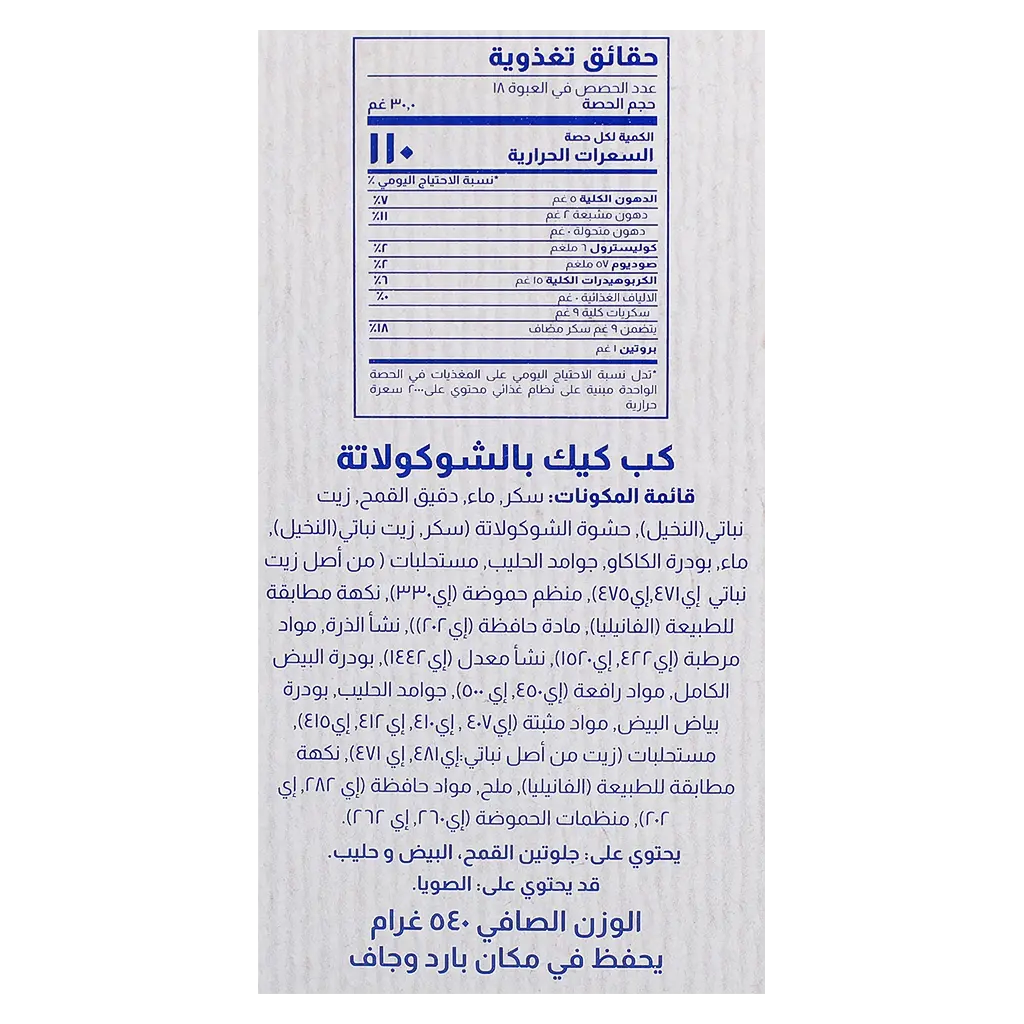 لوزين كب كيك شوكولاته علبة 18 حبة 30 جم - view 4
