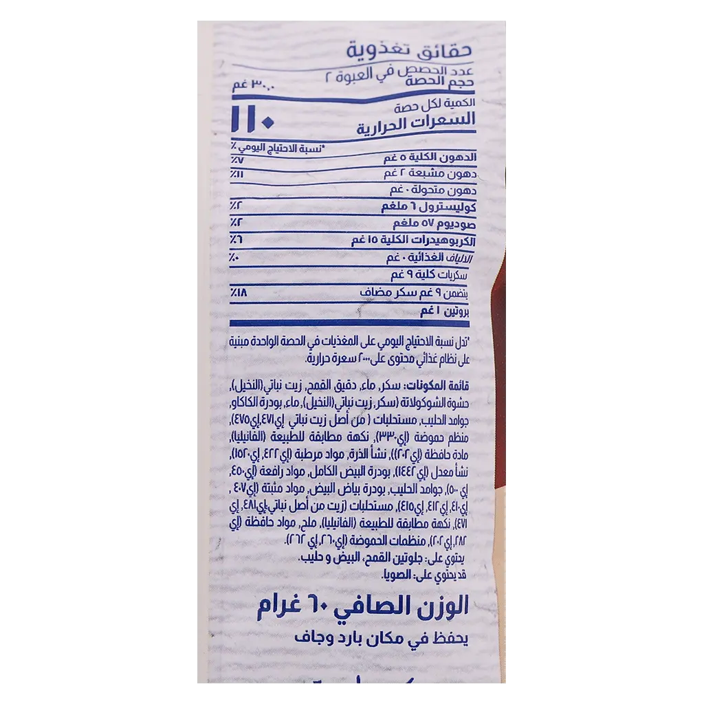 لوزين كب كيك شوكولاته 60 جم - view 3