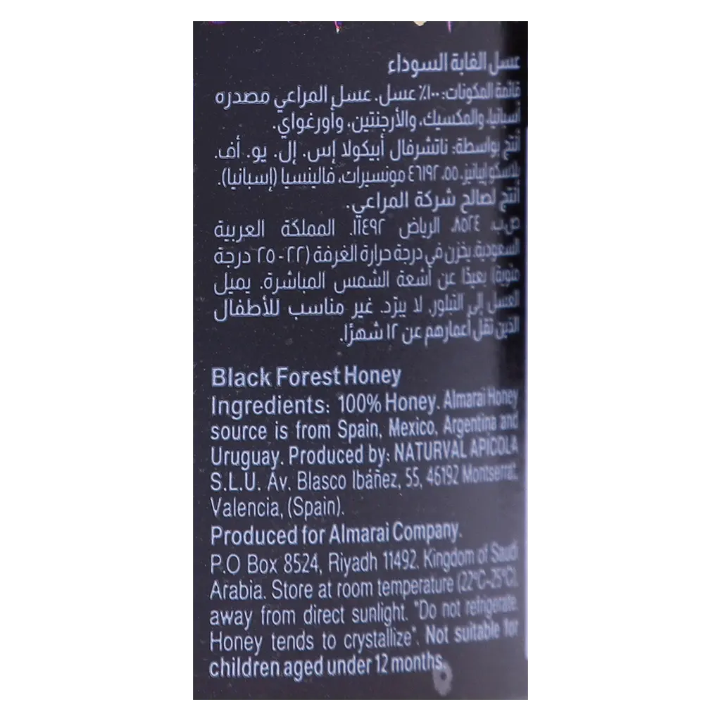 المراعي عسل الغابة السوداء 500 جم - view 5