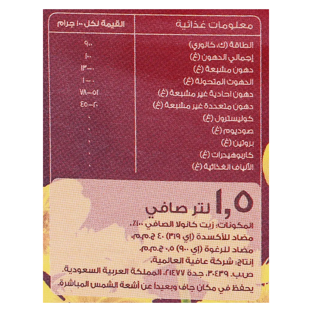 اولايت زيت كانولا صافي 1.50 لتر - view 3