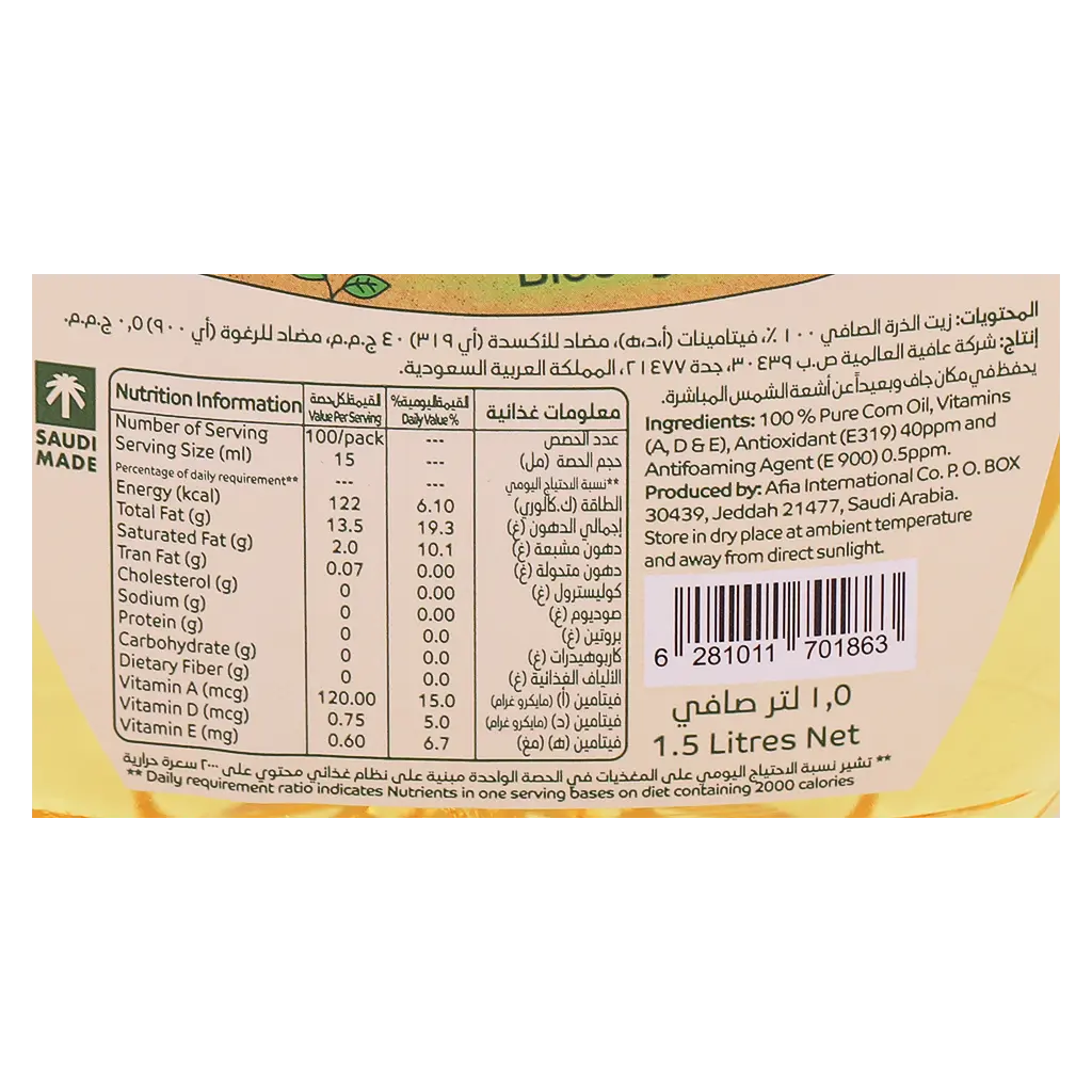 عافية زيت الذرة الصافي 1.5 لتر - view 4
