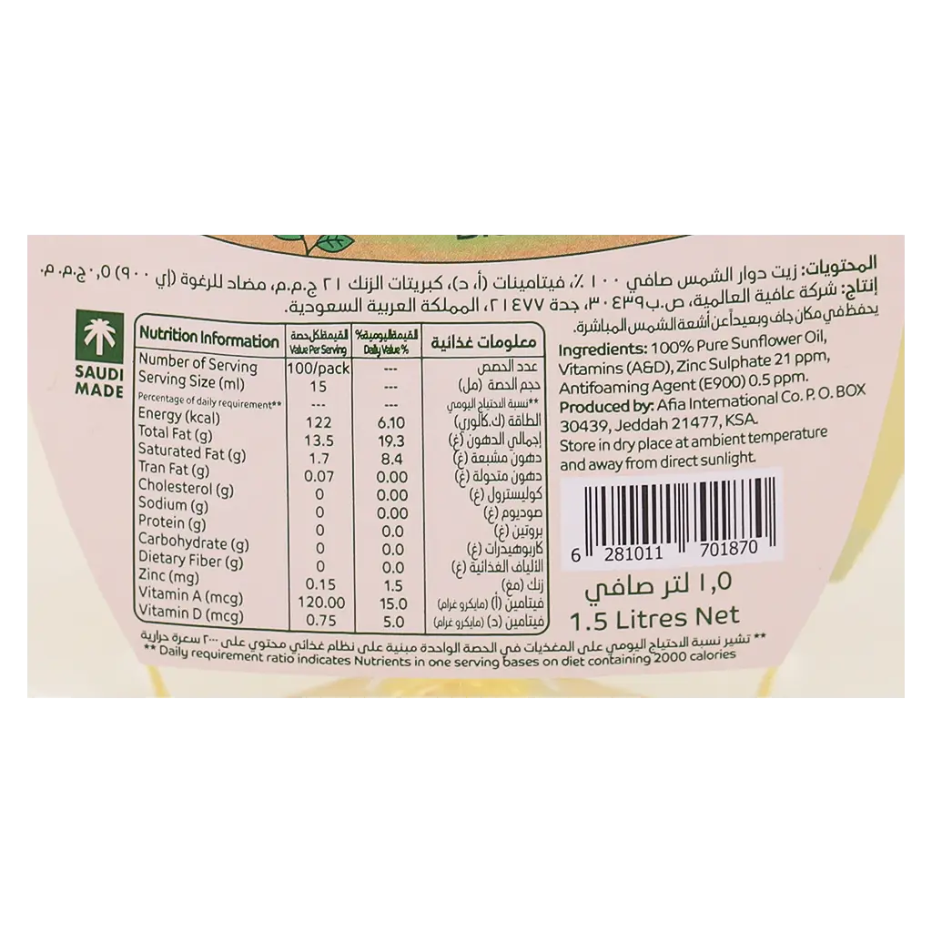 Afia Sunflower Oil 1.5 L - view 4