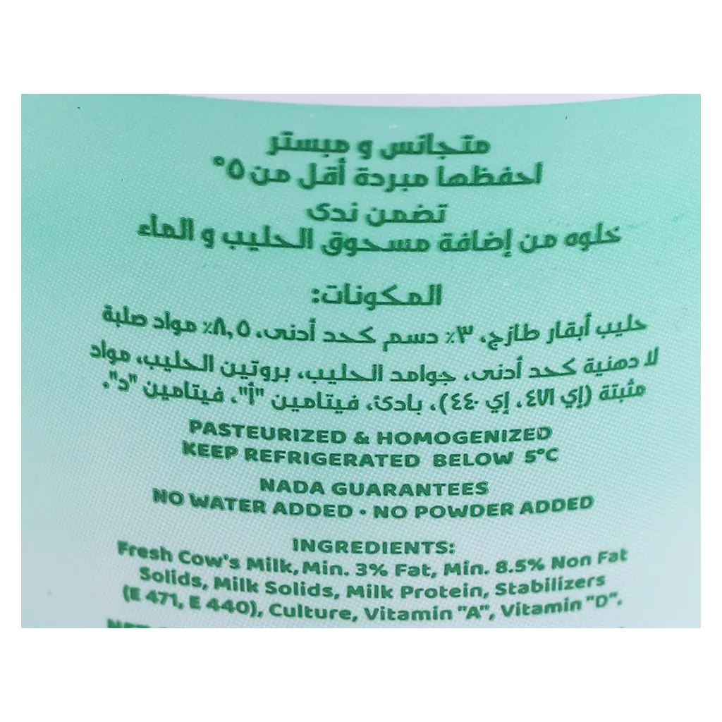 Nada Yoghurt Full Fat 380 gm - view 3