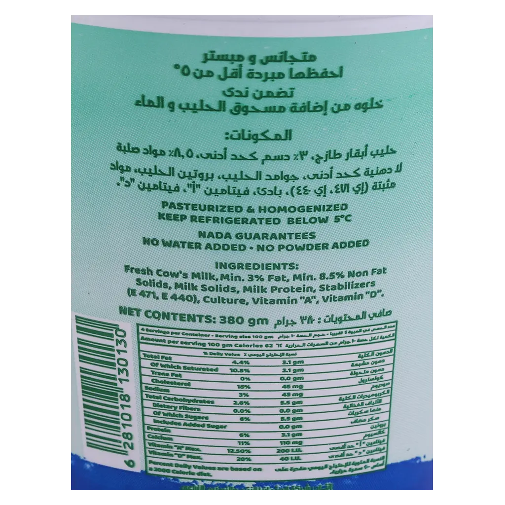 Nada Yoghurt Full Fat 380 gm - view 4