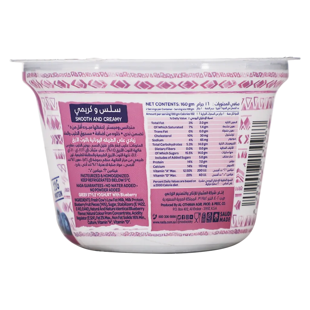 Nada Greek Yoghurt Low Fat Blueberry 160 gm - view 6