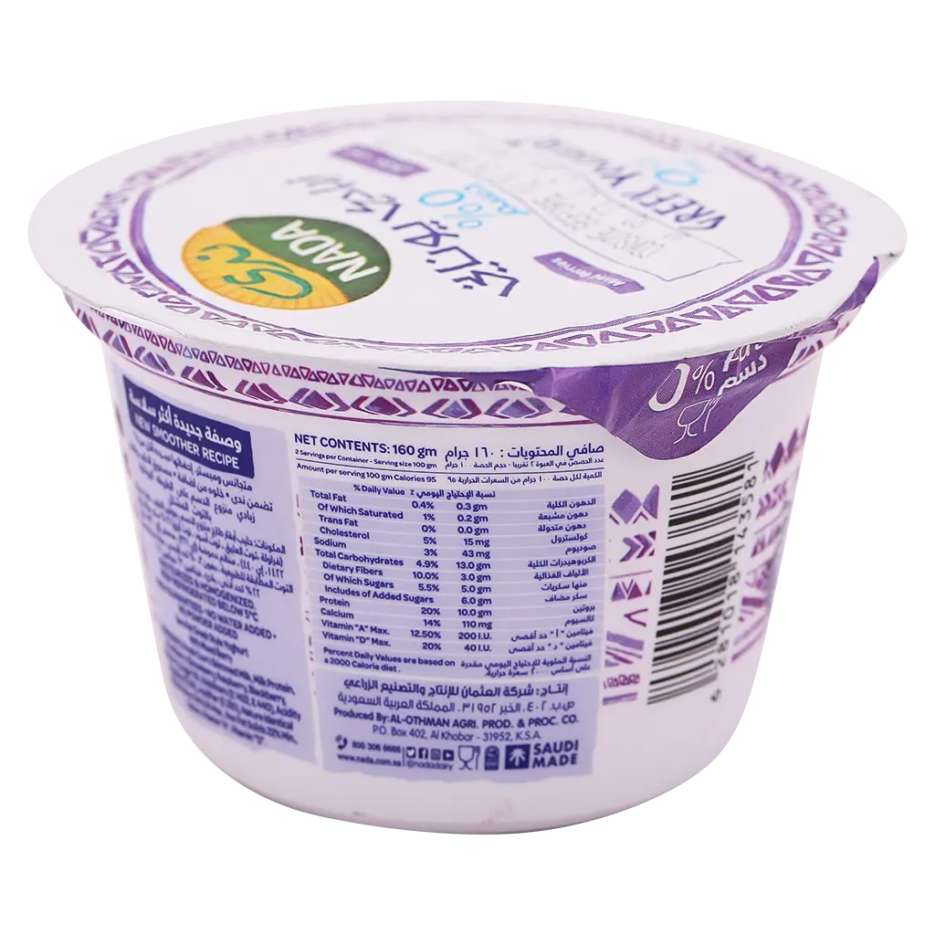 Nada Greek Yoghurt Mixed Berries 0% Fat 160 gm - view 3