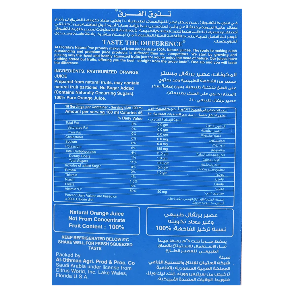 فلوريدا عصير بنكهة البرتقال بدون لب 1.6 لتر - view 3