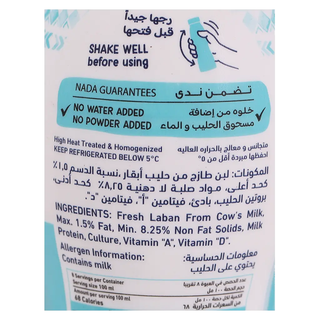 ندى شراب زبادي يوناني 800 مل - view 5