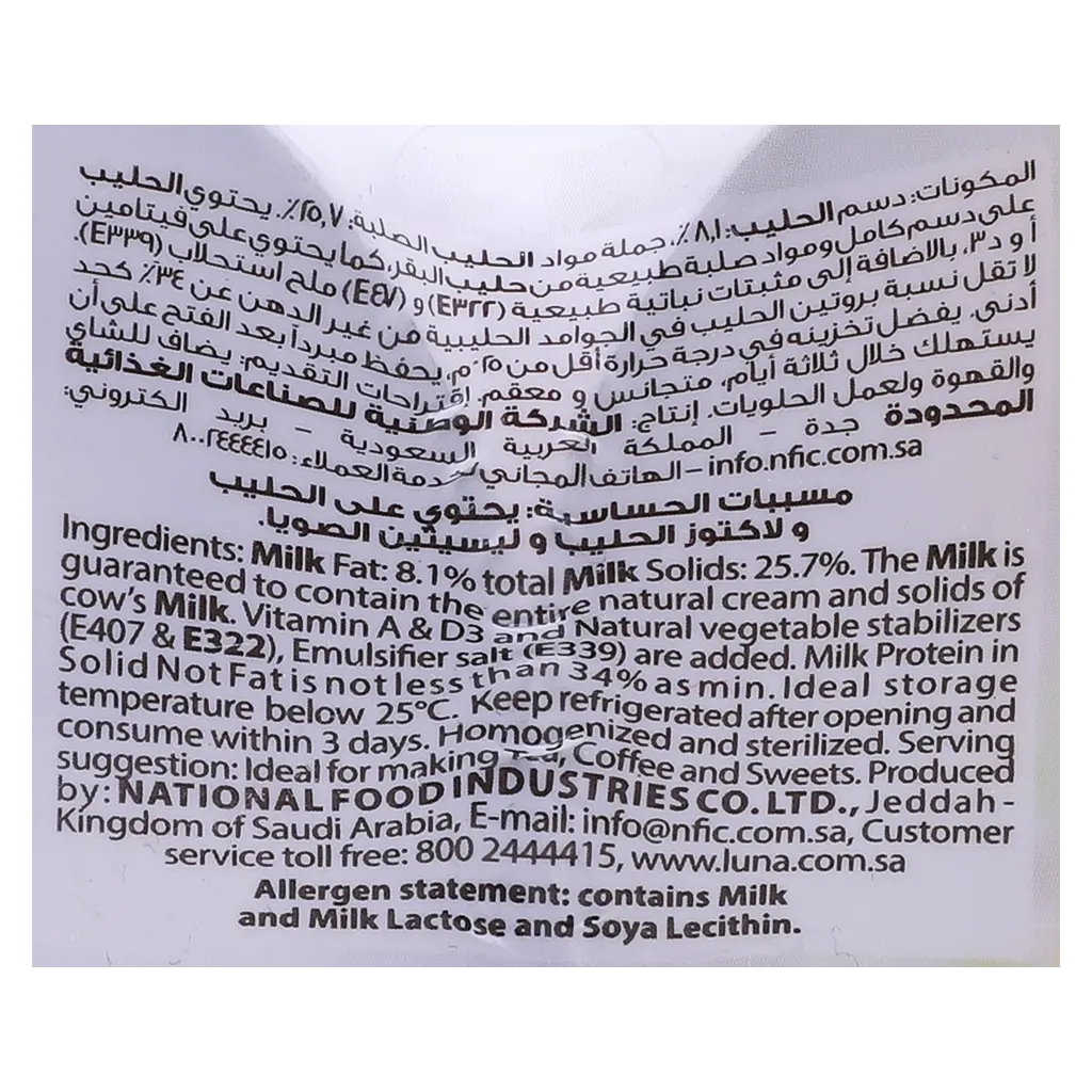 لونا حليب مبخر 3 حبات 1 مجانا 170 جم - view 7