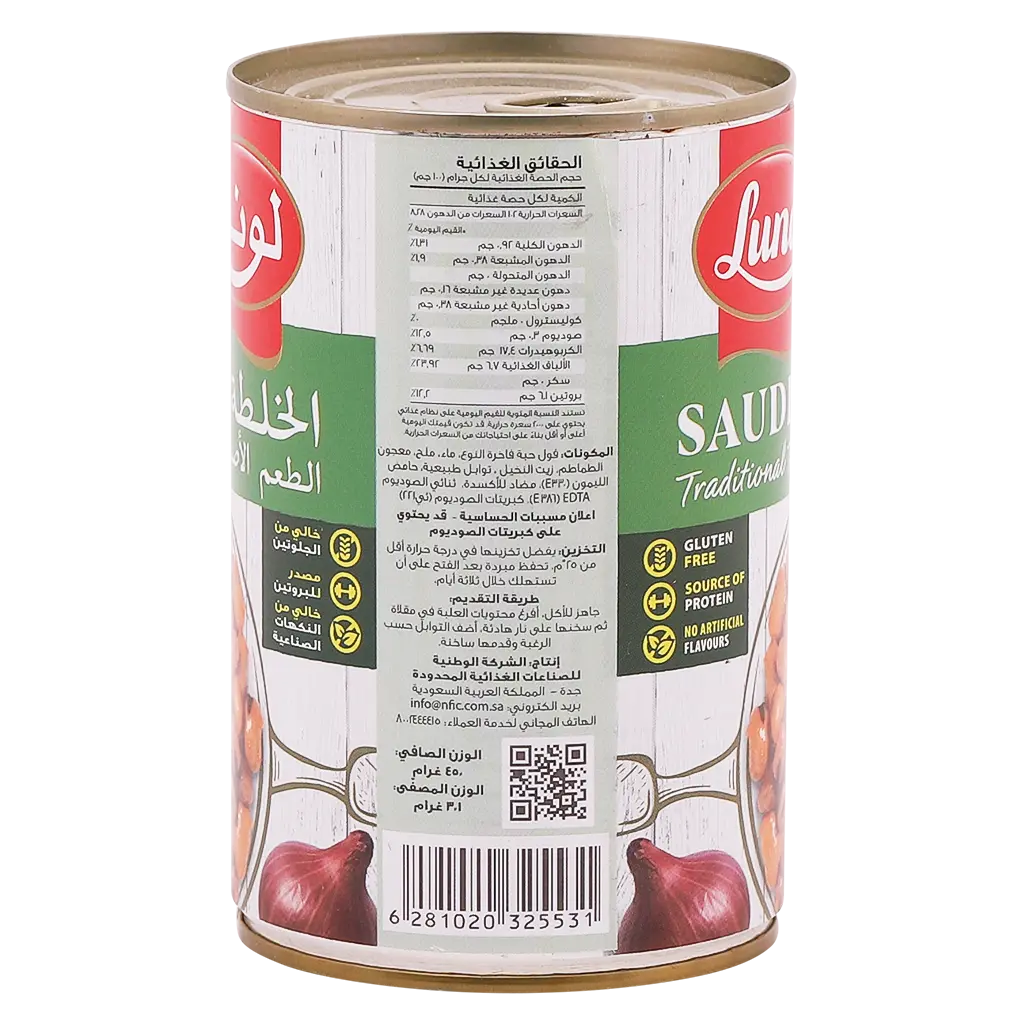 Luna foul With Saudi Recipe 450 gm - view 3