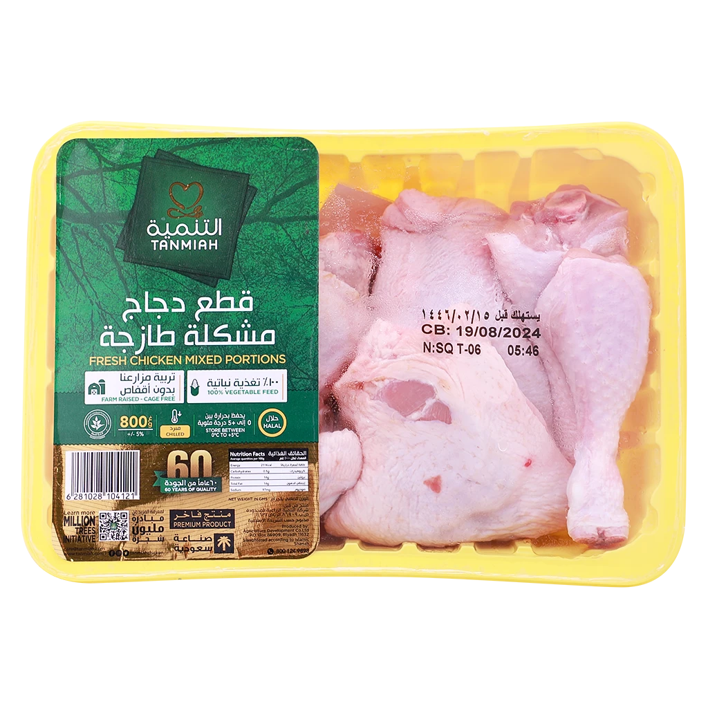 Tanmiah Chicken Mixed Portions 800 gm