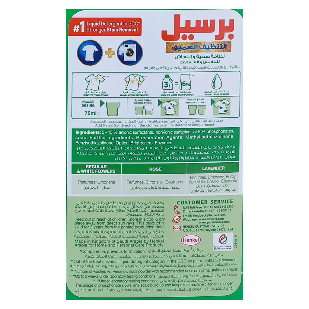 Persil Power Gel Liquid Laundry Detergent With Deep Clean Technology White Flower 2.9 L - view 3