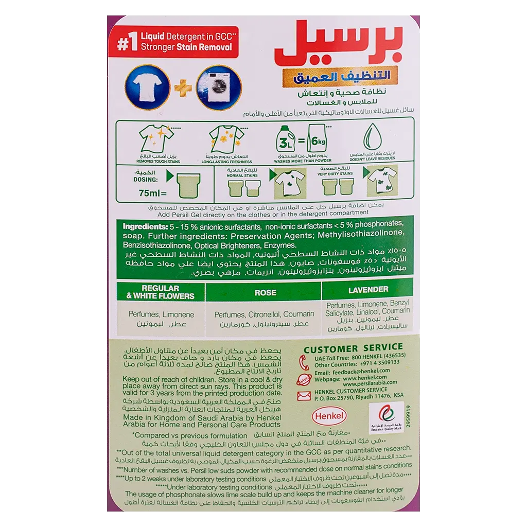 برسيل جل تنظيف الملابس مطور وبرحيق  الورد 2.9 لتر - view 3