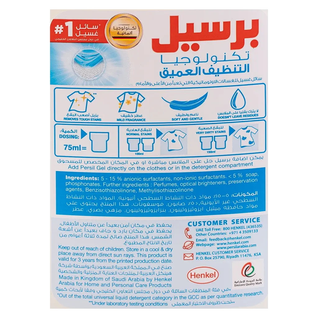 Persil Sensitive Liquid Detergent 1 L - view 3