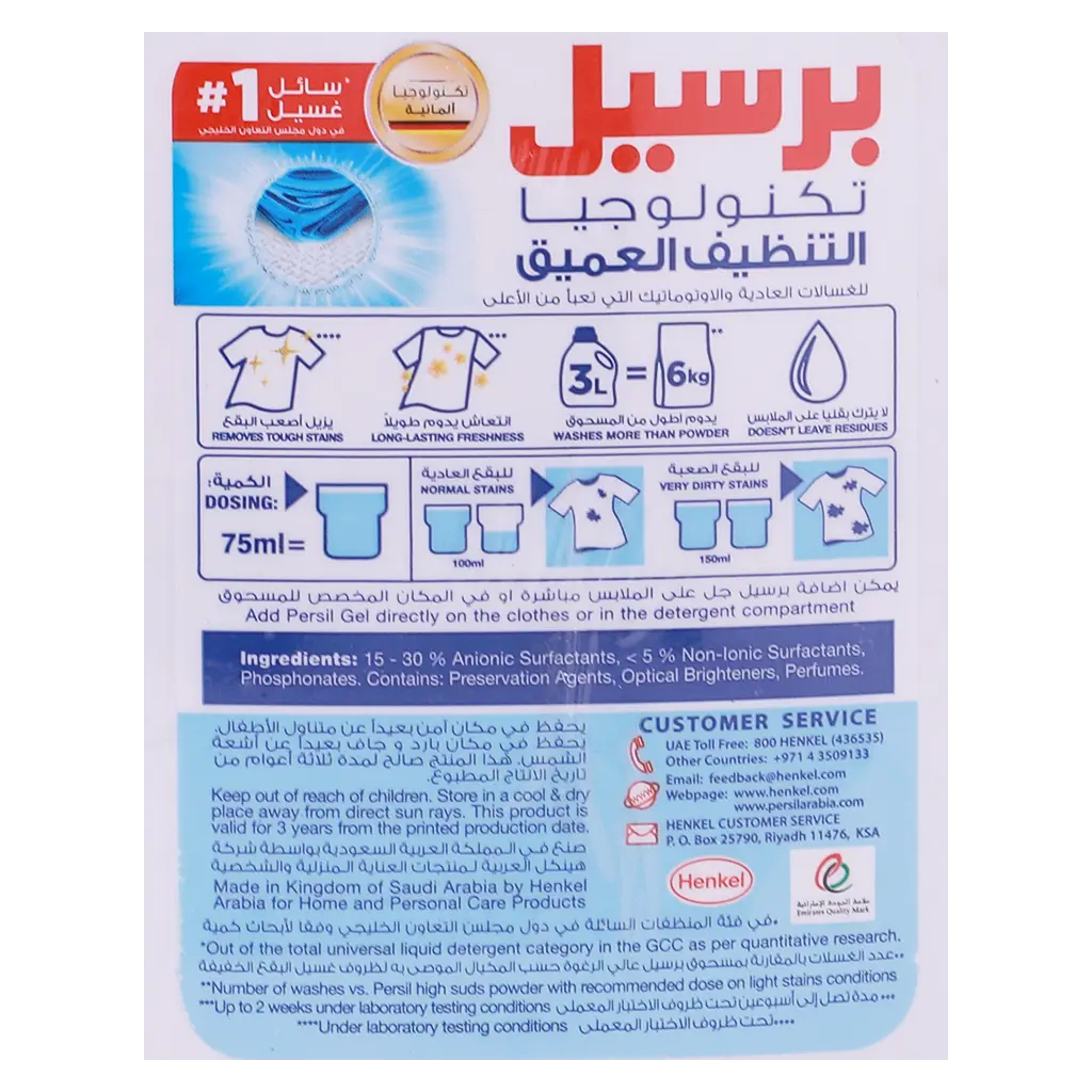 برسيل جل للملابس البيضاء برائحة العود 1+3 لتر مجموعة من 2 حبة - view 3